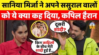 Kapil Sharma Show में Sania Mirza का छलका दर्द ससुराल वालों को बताया जाहिल Comedain हुए Shocked [upl. by Amek635]