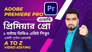 Updated Adobe Premiere Pro Bangla Tutorial 2024 How to Create a Video Project [upl. by Theodora718]