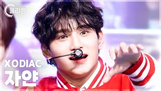 플리캠 4K XODIAC Zayyan HEYDAY 소디엑 자얀 직캠 l Simply KPop CONTOUR Ep606 [upl. by Cobby]