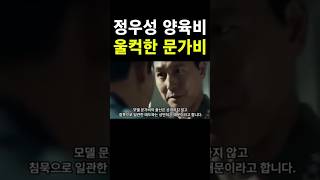 정우성 문가비 실제 상황 강호동 정우성 이정재 유재석 전현무 박나래 쇼츠 [upl. by Fontana]