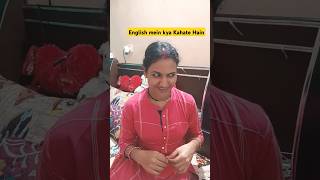 English mein kya Kahate Hain😂😂 comedy funny fun masti trending funnymoment funthings shorts [upl. by Meggy]