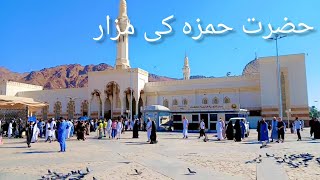 Hazrat hamza R A ki Mazar  Jabal e Rooma jabal e Uhad in Madina [upl. by Bow]