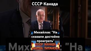 СССР Канада Битва титанов shortvideo ссср хоккей армейцы [upl. by Eyla]