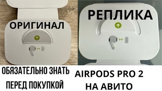 КАК ОПРЕДЕЛИТЬ AIRPODS PRO 2 НА ОРИГИНАЛЬНОСТЬ ПО КАРТОНУ [upl. by Thane]