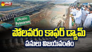 Polavaram Lower Cofferdam Work Has Been Successfully Completed  CM YS Jagan SakshiTV [upl. by Nyraf]