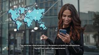 Paynet Coin  Rusian [upl. by Doowyah]