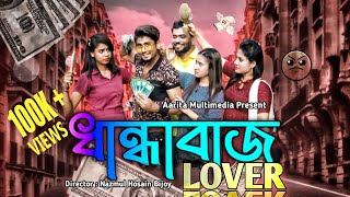 Zan Zamin  ধান্ধাবাজ LOVER  Zan Zamin New Natok  Nazmul Hosain Bijoy  Emtiaus  2022 [upl. by Bartholomew]