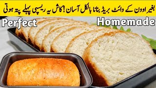 White Bread Recipe Without Oven  Easy Homemade Bread Recipe  How To Make Milk Bread At Home [upl. by Hughett]