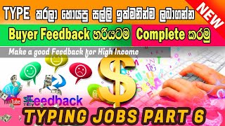 Typing Jobs Part 6 How to complete buyer feedback online money sinhala Quickengigs sl tuty [upl. by Yoreel]