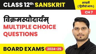 Vikramasyaudaryam विक्रमस्यौदार्यम्  Multiple Choice Questions  Class 12 Sanskrit Ch 7  CBSE [upl. by Ahtael188]