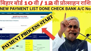 Medhasoft 10th amp 12th Payment Process  New list Pending Payment Done  Protsahan Rashi  Online [upl. by Annirok]