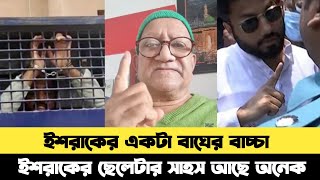 ইশরাক একটা বাঘের বাচ্চা  ছেলেটার সাহস আছে  Israk Hossain  BD News Today  Sefat Ullah Sefuda [upl. by Orimar758]