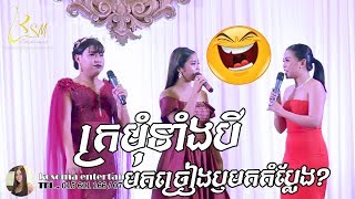 Kromom tang 3  Kosama amp Rolin  khmer song orkes new 2019 [upl. by Leandre841]