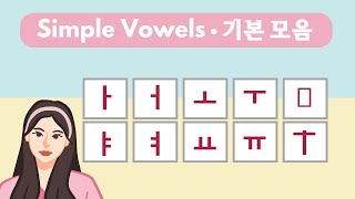 Master the Korean Alphabet Simple Vowels  Learn Hangul Basics [upl. by Bertine816]