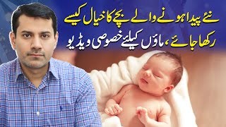 Essential Newborn Care Tips A Guide for New Parent  Dr Nasir Abbas [upl. by Susannah]