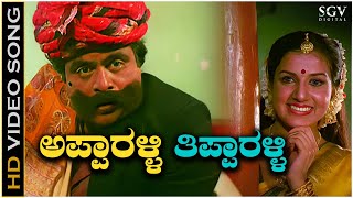 Apparalli Tipparalli  Video Song  Mandyada Gandu  Ambarish  Megha  Upendra Kumar [upl. by Sianna]