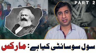 What is Civil Society Part 2  Marx Urdu [upl. by Buskirk]