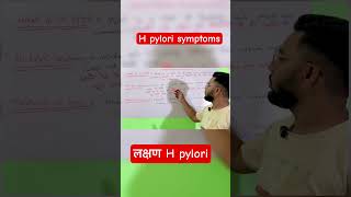 Symptoms of H Pylori  symptoms hpylori pharmacy लक्षण HPylori  neet [upl. by Oirottiv]