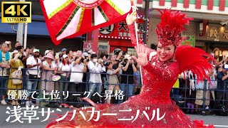 【浅草サンバカーニバル 2024】優勝で上位リーグへ昇格🎊「GRES アカデミコス ダ グローリア」賞金10万円 Asakusa Samba Carnival [upl. by Lais]