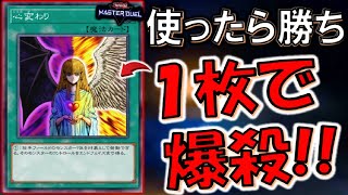 【元禁止カードの魔力】やはり遊戯王は心理戦！ 心変わり１枚で実質先攻ワンキルしてみた【遊戯王マスターデュエル】【YuGiOh Master Duel 】 [upl. by Ronnholm]