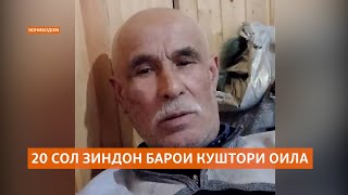 Сокини Конибодом барои куштори бародар ва янгааш 20 солро дар зиндон мегузаронад [upl. by Alimrahs]