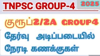 🎯tnpsc maths 2025  எண்ணியல் part 1 [upl. by Stoller41]