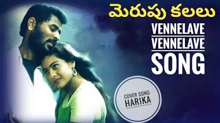 vennelave vennelave song  merupukalalu movie lyirical cover song HarikaPranika musical waves [upl. by Vassily]