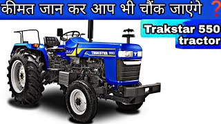 TRAKSTAR 550 DLX  Trakstar 550 tractor full review with price ₹  50 hp tractor [upl. by Geoff614]