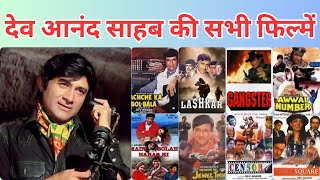 Dev Anand all movie list  Dev Anand hit and flop movies  Dev Anand Filmography [upl. by Wrdna628]