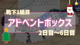 【Abox1】靴下1組目←音声がガタガタで今回だけナレーション入れてます´Д｀ [upl. by Maryn]