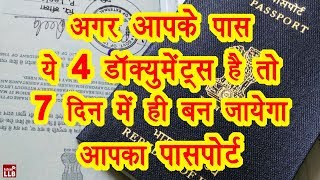 Passport New Rules November 2017  Must Watch Hindi [upl. by Veats]