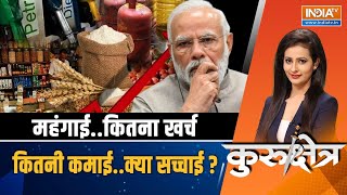 Kurukshetra मिडिल क्लासमोदी से ही आस मोदी पास  Tomato Price Hike  Inflation  PM Modi [upl. by Aimal]