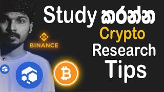 long term invest තනිවම කරගන්න Crypto currency Research Tips [upl. by Kcirtap]