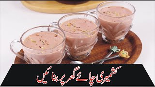 Kashmiri Chai Recipe  کشمیری چائے  Pink Tea Recipe  Gulabi Chai [upl. by Ilrac]