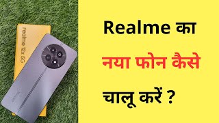 Realme Ka Naya Phone Kaise Chalu Karen  How To Boot Up Turn On New Realme Mobile [upl. by Esinnej881]