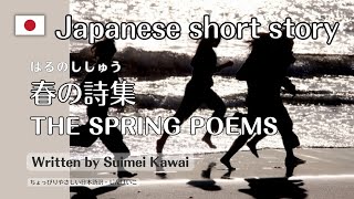 ”The spring poemsquot Suimei Kawai  Japanese poem with subtitles  Japanese audiobook [upl. by Kaspar]