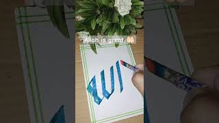 Allah name best calligraphy art❣️art shorts [upl. by Gnues]