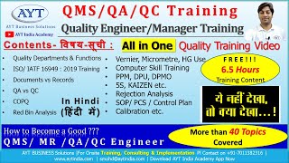 QMS QA QC MR Training  FULL COURSE for Quality SupervisorEngineer  How to Become a Good QA QMS [upl. by Maurizia929]