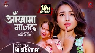 Aakhama Gajal  Sharmila Rai  Ft Alisha Rai amp Aakash Rai  Official Video [upl. by Dryden]