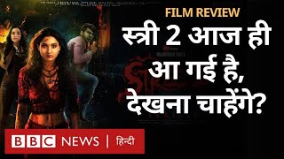 Stree 2 Movie Review  Rajkumar Rao and Shraddha Kapoor की स्त्री 2 फ़िल्म रिलीज़ BBC [upl. by Walcoff]