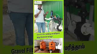 Gravel Filterஐ இப்படி பராமரித்தால் இந்த பிரச்சனை வராது  farming agriculture smartirrigation [upl. by Rednav]