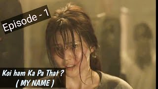 Koi ham Ka Pa That Ep  1  My Name Ep  1 explained in Thadou Kuki [upl. by Rekyr804]