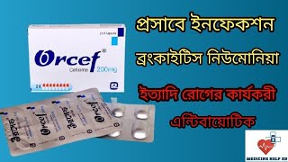 Orcef 200 mg bangla  orcef 200 mg  orcef 400 mg bangla [upl. by Ariaet326]