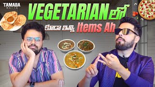 Vegetarian లో కూడా ఇన్ని Items Ah  Kaasko  Nandu  kaasko nandu [upl. by Secnarfyram263]