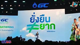 GC จับมือทุกภาคส่วน ร่วมผลักดันไทยสู่สังคมคาร์บอนต่ำ [upl. by Ause]