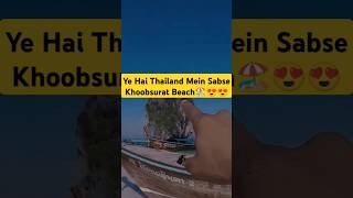 Thailand Ka Ye Island Hai Sabse Khoobsurat🏖️😍😍 thailand ytshorts [upl. by Sessilu]