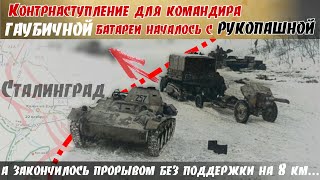 Для спасения подразния Колосова гауббатарея совершила одиночный прорыв в тыл на 8км PАгриков 7ч [upl. by Araihc]