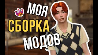 МОЯ ПАПКА МОДС \\\ ГОТОВАЯ СБОРКА МУЖСКИХ ПРИЧЕСОК максисальфа [upl. by Mae814]