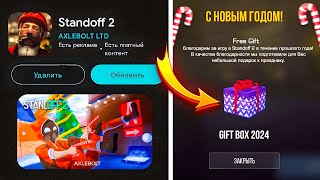 😱 ВЫШЛО НОВОГОДНЕЕ ОБНОВЛЕНИЕ 0270 В STANDOFF 2  NEW YEAR СТАНДОФФ 2 🎅 [upl. by Lamson]