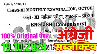 19 October English 11th October Monthly Exam Viral Subjective 2024  11th English Viral Subj 2024 [upl. by Lleon414]